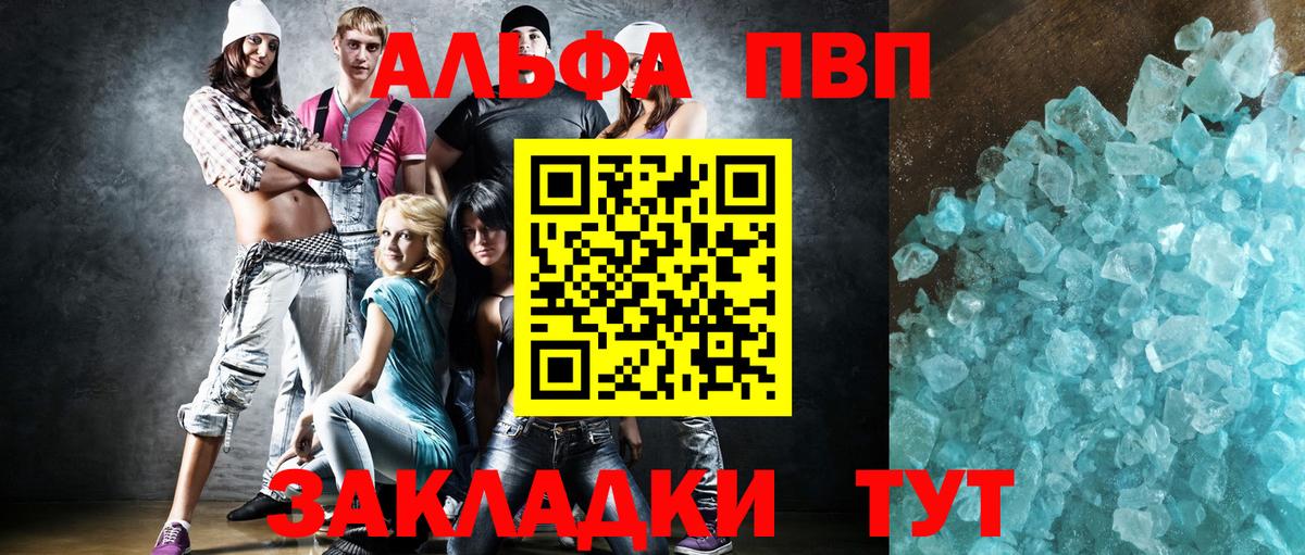 Альфа ПВП Crystall  Alfa_PVP крисы CK  Белая Калитва  Вход с VPN 