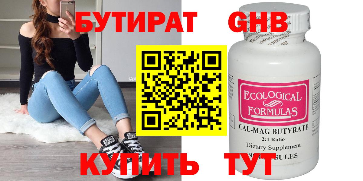 БУТИРАТ жидкий экстази  БУТИРАТ  Белая Калитва  Вход с VPN 