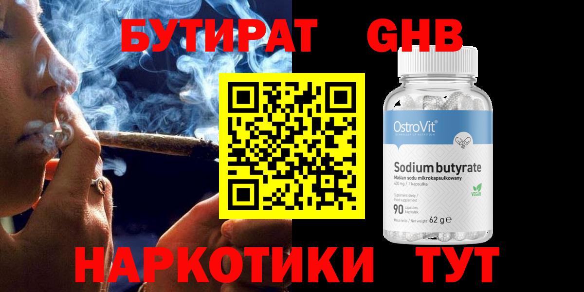 Бутират 1.4BDO  Белая Калитва 