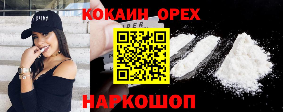 Белая Калитва  COCAIN Эквадор  купить наркотик  COCAIN  Вход с VPN  КОКАИН Columbia 
