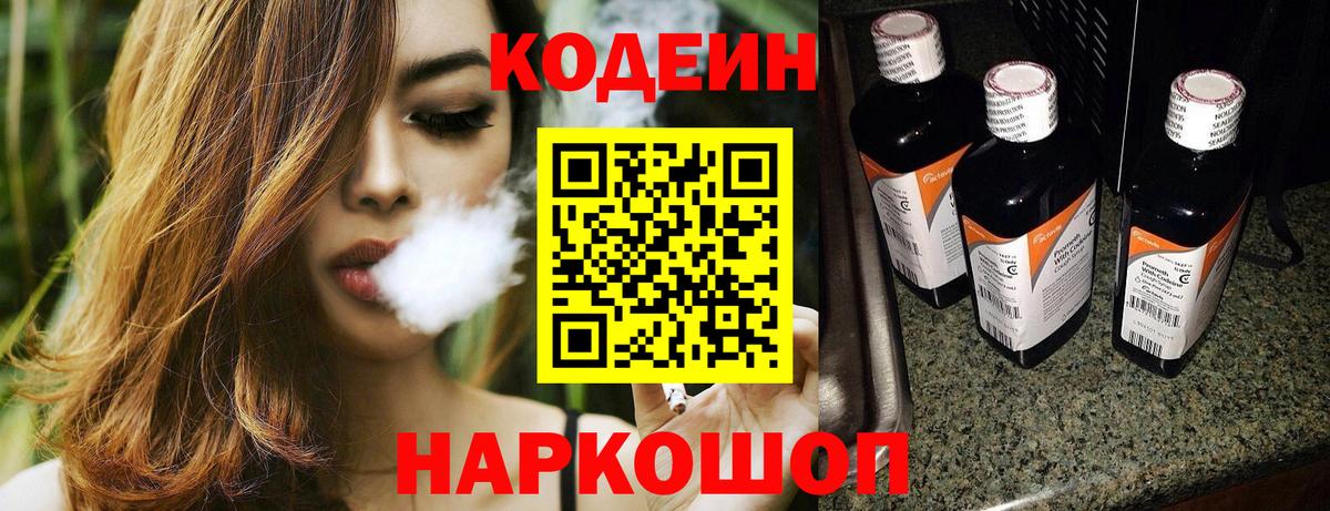 что такое наркотик  Белая Калитва  Кодеиновый сироп Lean Purple Drank 
