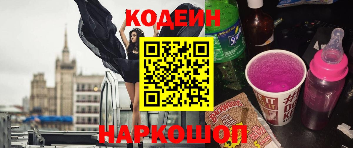 Кодеиновый сироп Lean Purple Drank  Кодеин Purple Drank  Вход с VPN  Белая Калитва 