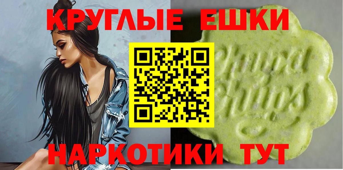 Экстази круглые Белая Калитва