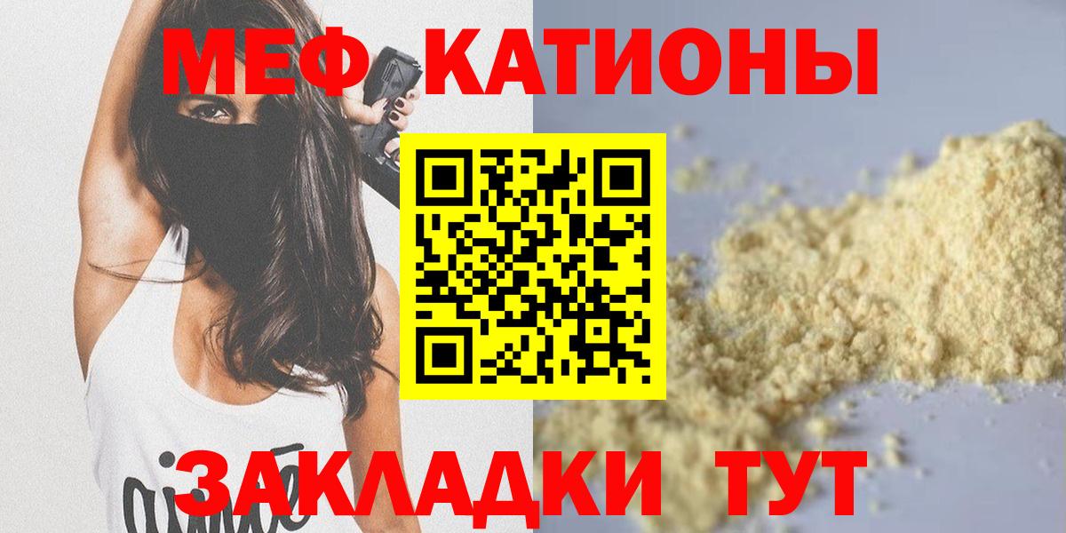 МЯУ-МЯУ  МЕФ mephedrone  Белая Калитва  МЕФ 4 MMC 