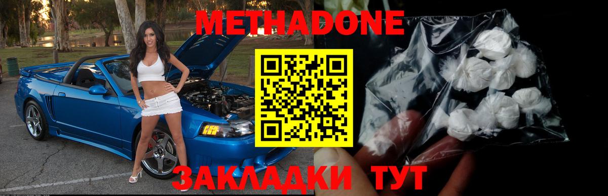 МЕТАДОН methadone Белая Калитва