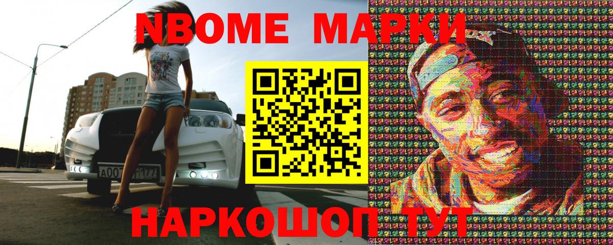 Марки N-bome 1,8мг Белая Калитва